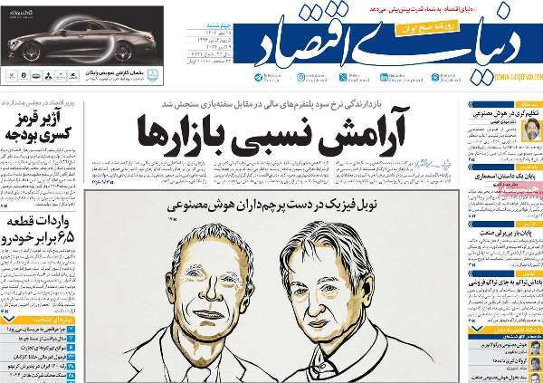 مروری بر روزنامههای صبح امروز؛ چهارشنبه ۱۸ مهر ۱۴۰۳ مروری بر روزنامههای صبح امروز؛ چهارشنبه ۱۸ مهر ۱۴۰۳