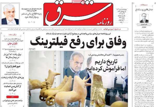 مروری بر روزنامههای صبح امروز؛ چهارشنبه ۱۸ مهر ۱۴۰۳ مروری بر روزنامههای صبح امروز؛ چهارشنبه ۱۸ مهر ۱۴۰۳