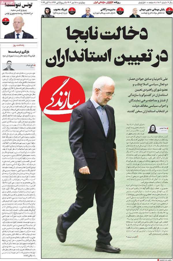 مروری بر روزنامههای صبح امروز؛ چهارشنبه ۱۸ مهر ۱۴۰۳ مروری بر روزنامههای صبح امروز؛ چهارشنبه ۱۸ مهر ۱۴۰۳