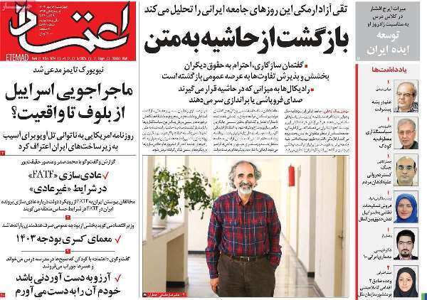 مروری بر روزنامههای صبح امروز؛ چهارشنبه ۱۸ مهر ۱۴۰۳ مروری بر روزنامههای صبح امروز؛ چهارشنبه ۱۸ مهر ۱۴۰۳