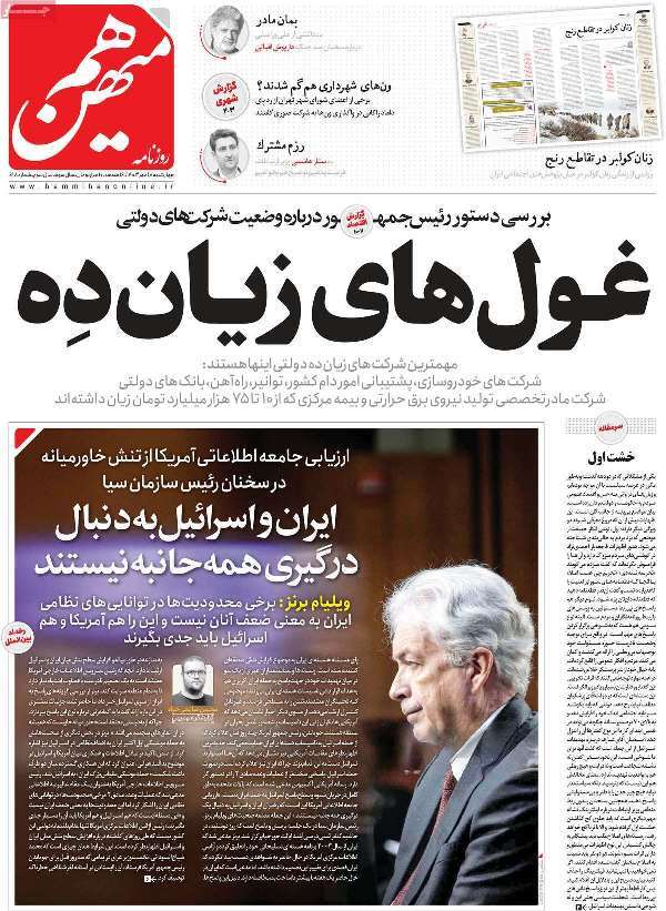 مروری بر روزنامههای صبح امروز؛ چهارشنبه ۱۸ مهر ۱۴۰۳ مروری بر روزنامههای صبح امروز؛ چهارشنبه ۱۸ مهر ۱۴۰۳
