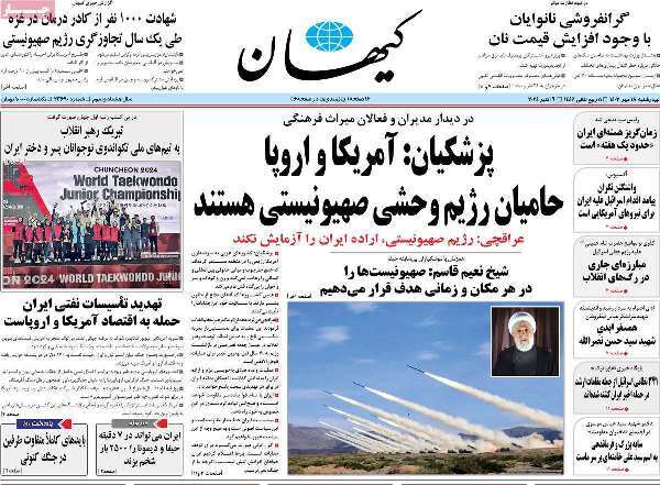 مروری بر روزنامههای صبح امروز؛ چهارشنبه ۱۸ مهر ۱۴۰۳ مروری بر روزنامههای صبح امروز؛ چهارشنبه ۱۸ مهر ۱۴۰۳