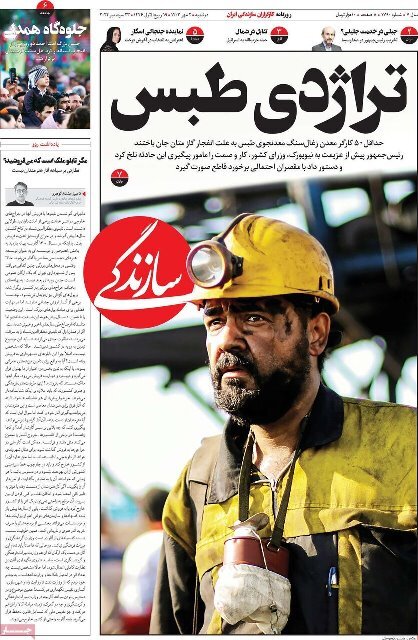 مروری بر روزنامههای صبح امروز؛ دوشنبه مروری بر روزنامههای صبح امروز؛ دوشنبه