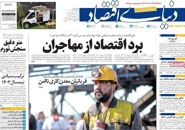 مروری بر روزنامههای صبح امروز؛ دوشنبه مروری بر روزنامههای صبح امروز؛ دوشنبه