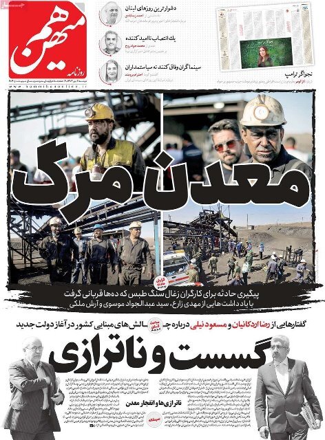 مروری بر روزنامههای صبح امروز؛ دوشنبه مروری بر روزنامههای صبح امروز؛ دوشنبه