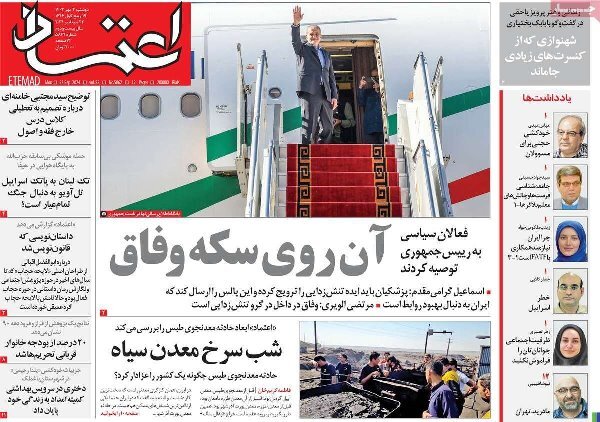 مروری بر روزنامههای صبح امروز؛ دوشنبه مروری بر روزنامههای صبح امروز؛ دوشنبه