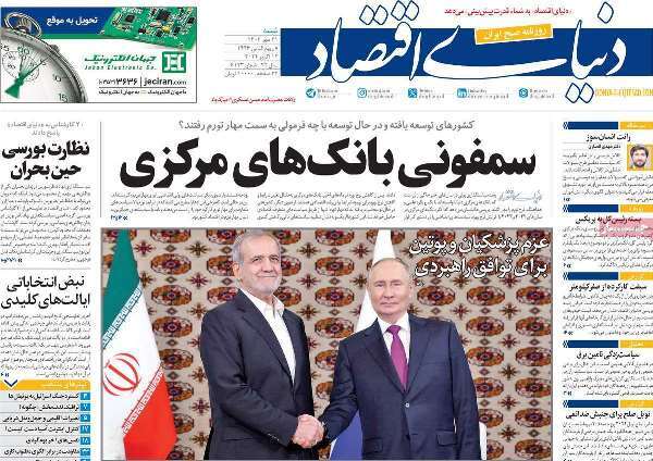 مروری بر روزنامههای صبح امروز؛ شنبه ۲۱ مهر ۱۴۰۳ مروری بر روزنامههای صبح امروز؛ شنبه ۲۱ مهر ۱۴۰۳