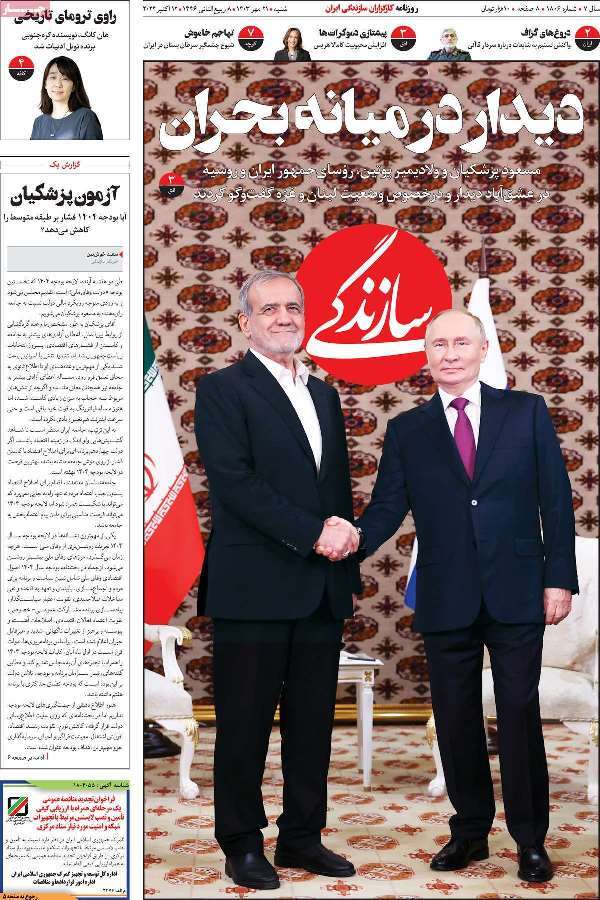 مروری بر روزنامههای صبح امروز؛ شنبه ۲۱ مهر ۱۴۰۳ مروری بر روزنامههای صبح امروز؛ شنبه ۲۱ مهر ۱۴۰۳