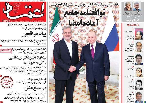 مروری بر روزنامههای صبح امروز؛ شنبه ۲۱ مهر ۱۴۰۳ مروری بر روزنامههای صبح امروز؛ شنبه ۲۱ مهر ۱۴۰۳