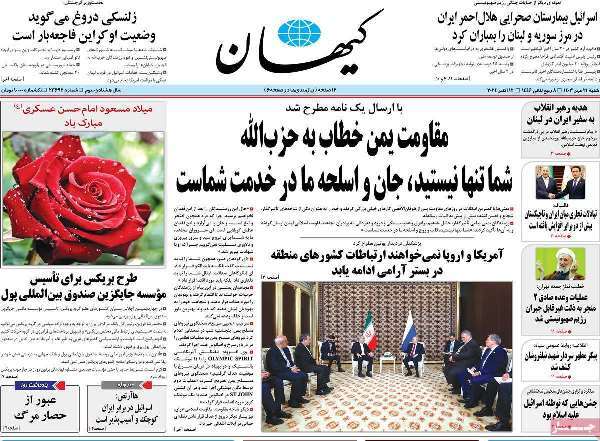 مروری بر روزنامههای صبح امروز؛ شنبه ۲۱ مهر ۱۴۰۳ مروری بر روزنامههای صبح امروز؛ شنبه ۲۱ مهر ۱۴۰۳
