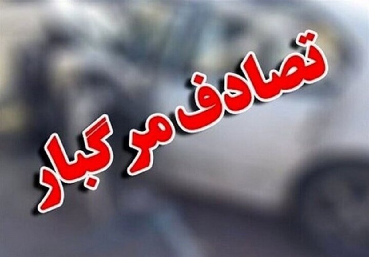آماری از مرگ و میر از تصادفات رانندگی بهار سال جاری