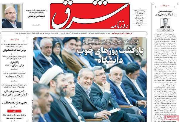 مروری بر روزنامههای صبح امروز؛ یکشنبه ۲۲ مهر ۱۴۰۳ مروری بر روزنامههای صبح امروز؛ یکشنبه ۲۲ مهر ۱۴۰۳