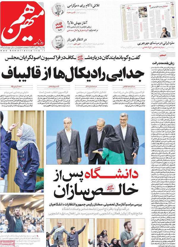 مروری بر روزنامههای صبح امروز؛ یکشنبه ۲۲ مهر ۱۴۰۳ مروری بر روزنامههای صبح امروز؛ یکشنبه ۲۲ مهر ۱۴۰۳