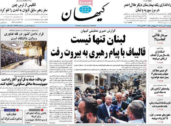 مروری بر روزنامههای صبح امروز؛ یکشنبه ۲۲ مهر ۱۴۰۳ مروری بر روزنامههای صبح امروز؛ یکشنبه ۲۲ مهر ۱۴۰۳