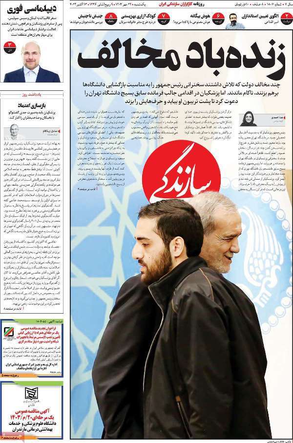 مروری بر روزنامههای صبح امروز؛ یکشنبه ۲۲ مهر ۱۴۰۳ مروری بر روزنامههای صبح امروز؛ یکشنبه ۲۲ مهر ۱۴۰۳