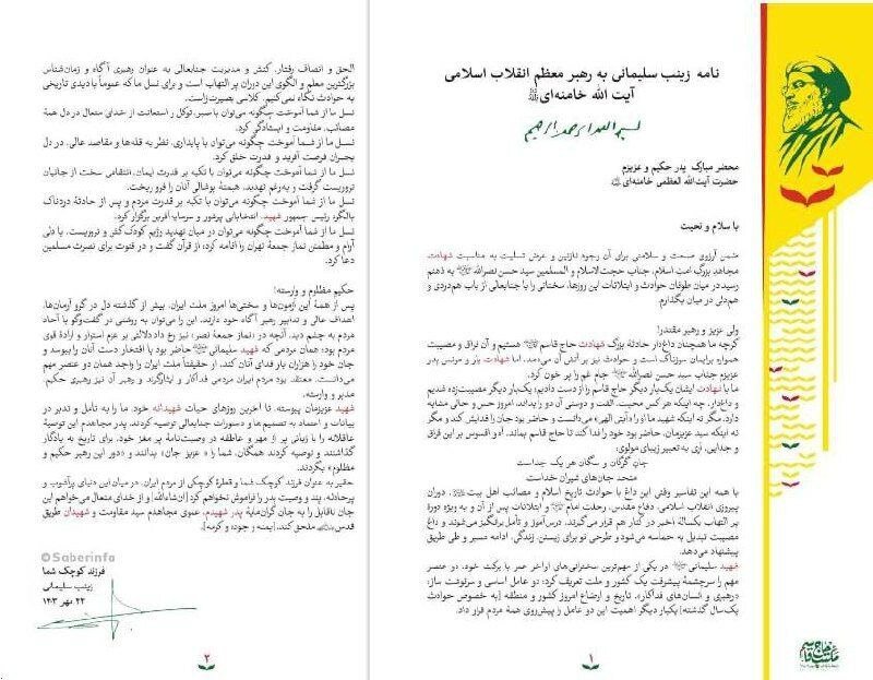نامه دختر سردار سلیمانی به مقام معظم رهبری/ یکبار دیگر حاج قاسم را از دست دادیم