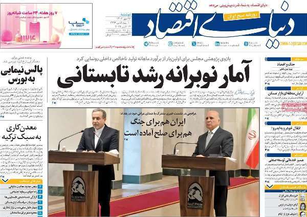مروری بر روزنامههای صبح امروز؛ دوشنبه ۲۳ مهر ۱۴۰۳ مروری بر روزنامههای صبح امروز؛ دوشنبه ۲۳ مهر ۱۴۰۳