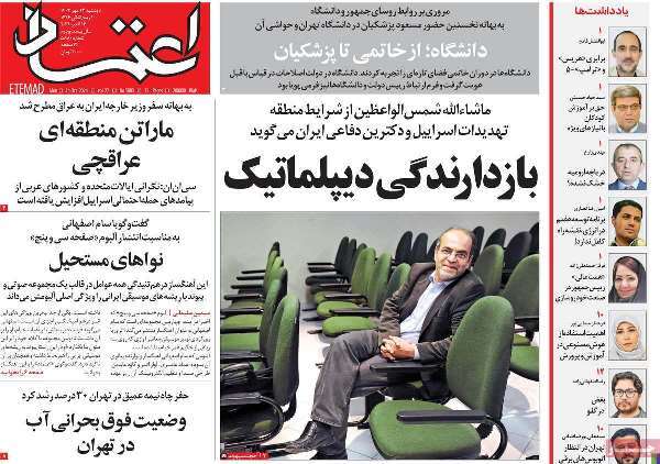 مروری بر روزنامههای صبح امروز؛ دوشنبه ۲۳ مهر ۱۴۰۳ مروری بر روزنامههای صبح امروز؛ دوشنبه ۲۳ مهر ۱۴۰۳