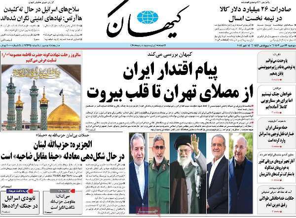 مروری بر روزنامههای صبح امروز؛ دوشنبه ۲۳ مهر ۱۴۰۳ مروری بر روزنامههای صبح امروز؛ دوشنبه ۲۳ مهر ۱۴۰۳