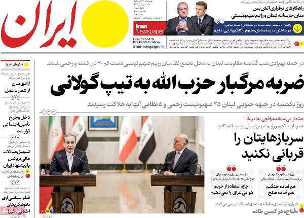 مروری بر روزنامههای صبح امروز؛ دوشنبه ۲۳ مهر ۱۴۰۳ مروری بر روزنامههای صبح امروز؛ دوشنبه ۲۳ مهر ۱۴۰۳