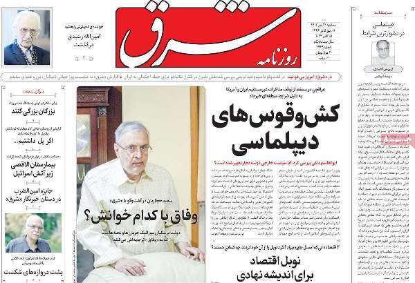 مروری بر روزنامههای صبح امروز؛ سهشنبه ۲۴ مهر ۱۴۰۳ مروری بر روزنامههای صبح امروز؛ سهشنبه ۲۴ مهر ۱۴۰۳