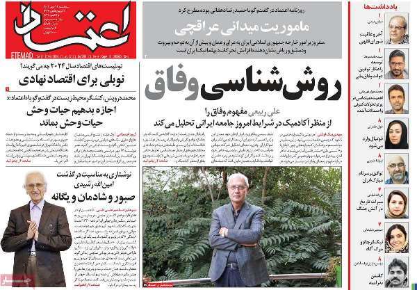 مروری بر روزنامههای صبح امروز؛ سهشنبه ۲۴ مهر ۱۴۰۳ مروری بر روزنامههای صبح امروز؛ سهشنبه ۲۴ مهر ۱۴۰۳