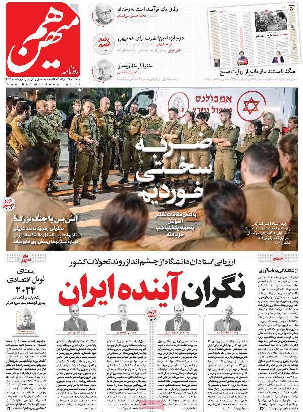 مروری بر روزنامههای صبح امروز؛ سهشنبه ۲۴ مهر ۱۴۰۳ مروری بر روزنامههای صبح امروز؛ سهشنبه ۲۴ مهر ۱۴۰۳