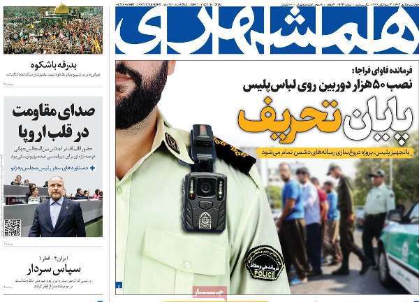 مروری بر روزنامههای صبح امروز؛ چهارشنبه ۲۵ مهر ۱۴۰۳ مروری بر روزنامههای صبح امروز؛ چهارشنبه ۲۵ مهر ۱۴۰۳