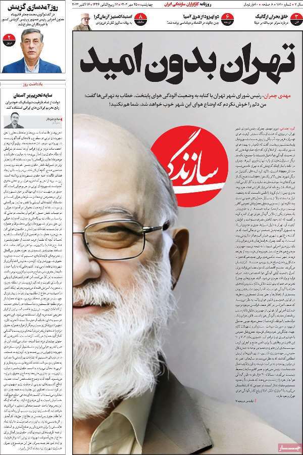 مروری بر روزنامههای صبح امروز؛ چهارشنبه ۲۵ مهر ۱۴۰۳ مروری بر روزنامههای صبح امروز؛ چهارشنبه ۲۵ مهر ۱۴۰۳