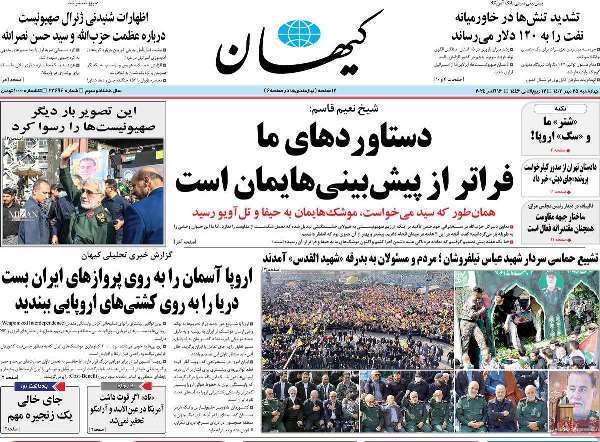 مروری بر روزنامههای صبح امروز؛ چهارشنبه ۲۵ مهر ۱۴۰۳ مروری بر روزنامههای صبح امروز؛ چهارشنبه ۲۵ مهر ۱۴۰۳