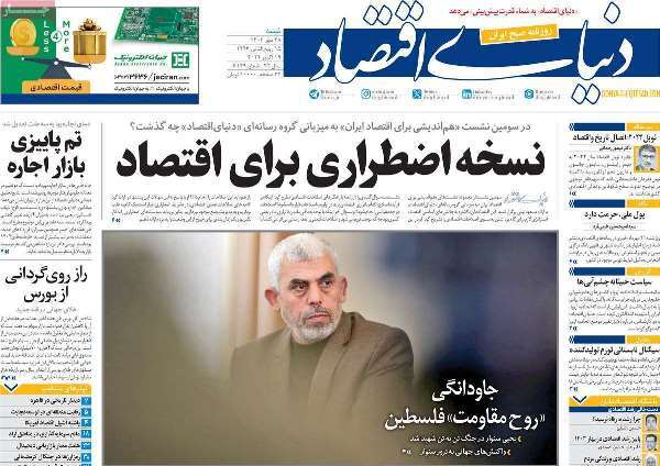 مروری بر روزنامههای صبح امروز؛ شنبه ۲۸ مهر ۱۴۰۳ مروری بر روزنامههای صبح امروز؛ شنبه ۲۸ مهر ۱۴۰۳