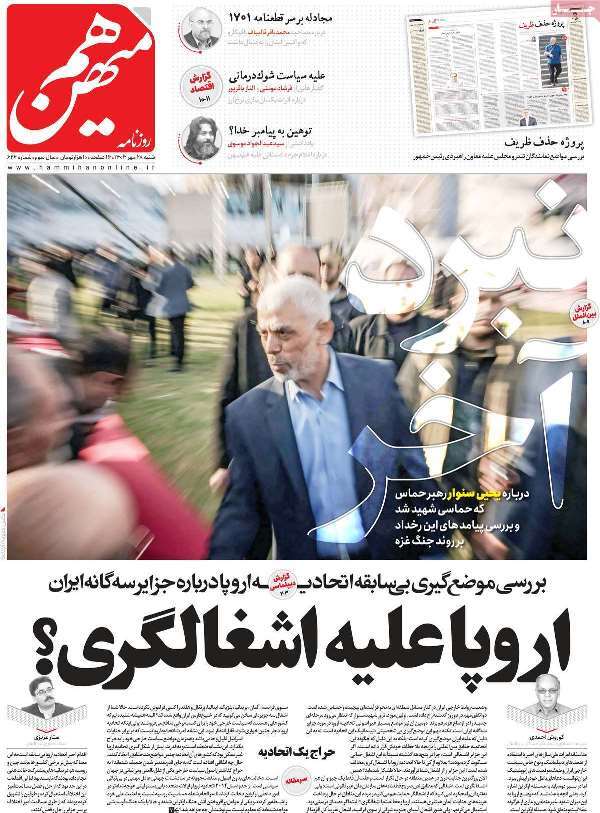 مروری بر روزنامههای صبح امروز؛ شنبه ۲۸ مهر ۱۴۰۳ مروری بر روزنامههای صبح امروز؛ شنبه ۲۸ مهر ۱۴۰۳