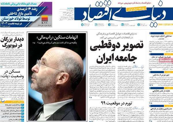مروری بر روزنامههای صبح امروز؛ سهشنبه ۳ مهر ۱۴۰۳ مروری بر روزنامههای صبح امروز؛ سهشنبه ۳ مهر ۱۴۰۳