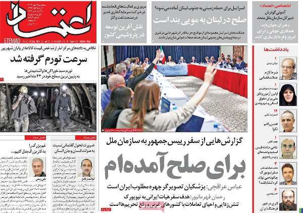 مروری بر روزنامههای صبح امروز؛ سهشنبه ۳ مهر ۱۴۰۳ مروری بر روزنامههای صبح امروز؛ سهشنبه ۳ مهر ۱۴۰۳