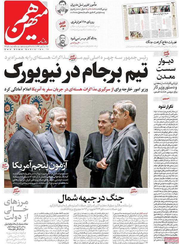 مروری بر روزنامههای صبح امروز؛ سهشنبه ۳ مهر ۱۴۰۳ مروری بر روزنامههای صبح امروز؛ سهشنبه ۳ مهر ۱۴۰۳