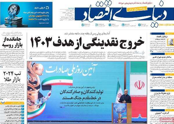 مروری بر روزنامههای صبح امروز؛ دوشنبه ۳۰ مهر ۱۴۰۳ مروری بر روزنامههای صبح امروز؛ دوشنبه ۳۰ مهر ۱۴۰۳