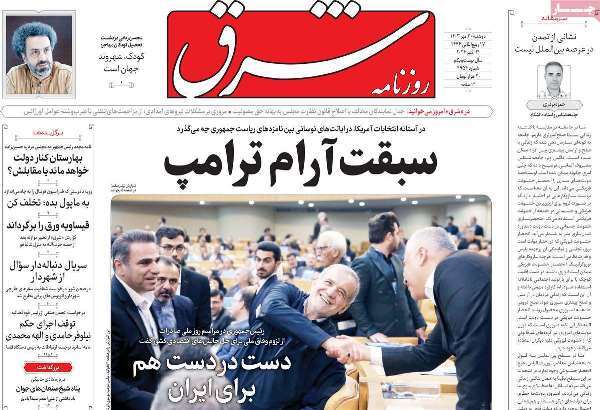 مروری بر روزنامههای صبح امروز؛ دوشنبه ۳۰ مهر ۱۴۰۳ مروری بر روزنامههای صبح امروز؛ دوشنبه ۳۰ مهر ۱۴۰۳