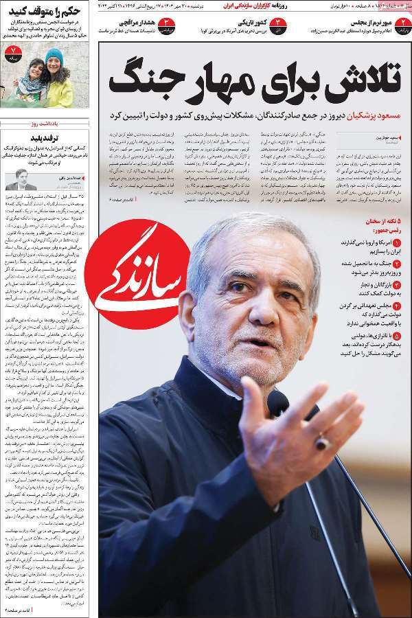 مروری بر روزنامههای صبح امروز؛ دوشنبه ۳۰ مهر ۱۴۰۳ مروری بر روزنامههای صبح امروز؛ دوشنبه ۳۰ مهر ۱۴۰۳