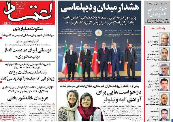 مروری بر روزنامههای صبح امروز؛ دوشنبه ۳۰ مهر ۱۴۰۳ مروری بر روزنامههای صبح امروز؛ دوشنبه ۳۰ مهر ۱۴۰۳