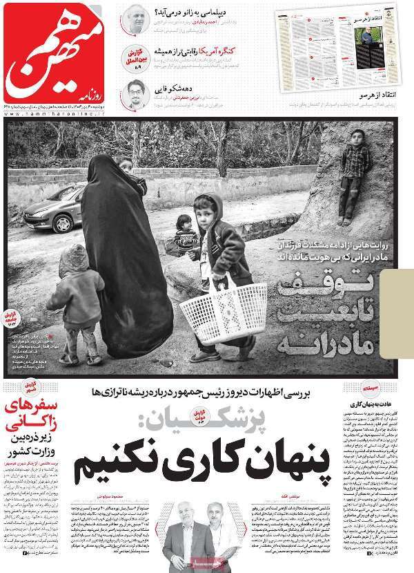 مروری بر روزنامههای صبح امروز؛ دوشنبه ۳۰ مهر ۱۴۰۳ مروری بر روزنامههای صبح امروز؛ دوشنبه ۳۰ مهر ۱۴۰۳