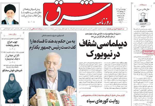 مروری بر روزنامههای صبح امروز؛ چهارشنبه ۴ مهر ۱۴۰۳ مروری بر روزنامههای صبح امروز؛ چهارشنبه ۴ مهر ۱۴۰۳