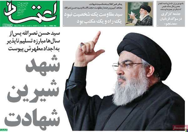 مروری بر روزنامههای صبح امروز؛ ۸ مهر ۱۴۰۳ مروری بر روزنامههای صبح امروز؛ ۸ مهر ۱۴۰۳