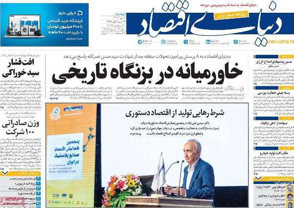 مروری بر روزنامههای صبح امروز؛ دوشنبه مروری بر روزنامههای صبح امروز؛ دوشنبه