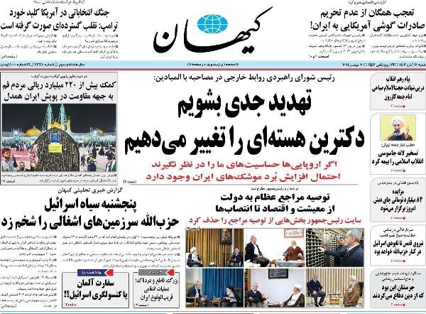 مروری بر روزنامههای صبح امروز؛ شنبه ۱۲ آبان ۱۴۰۳ مروری بر روزنامههای صبح امروز؛ شنبه ۱۲ آبان ۱۴۰۳