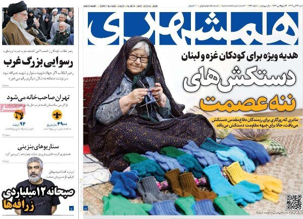 مروری بر روزنامههای صبح امروز؛ شنبه ۱۲ آبان ۱۴۰۳ مروری بر روزنامههای صبح امروز؛ شنبه ۱۲ آبان ۱۴۰۳