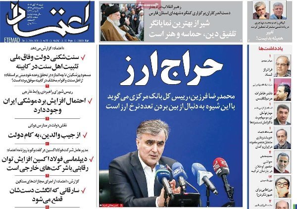مروری بر روزنامههای صبح امروز؛ شنبه ۱۲ آبان ۱۴۰۳ مروری بر روزنامههای صبح امروز؛ شنبه ۱۲ آبان ۱۴۰۳