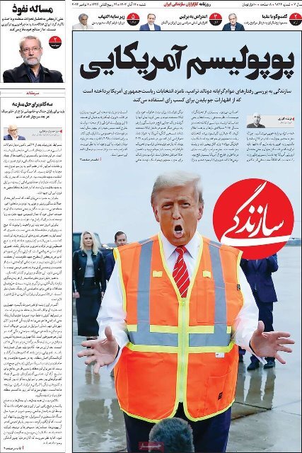 مروری بر روزنامههای صبح امروز؛ شنبه ۱۲ آبان ۱۴۰۳ مروری بر روزنامههای صبح امروز؛ شنبه ۱۲ آبان ۱۴۰۳