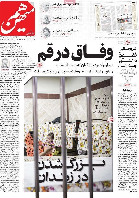 مروری بر روزنامههای صبح امروز؛ شنبه ۱۲ آبان ۱۴۰۳ مروری بر روزنامههای صبح امروز؛ شنبه ۱۲ آبان ۱۴۰۳