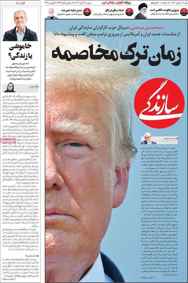 مروری بر روزنامه‌های صبح امروز؛ شنبه ۱۹ آبان ۱۴۰۳