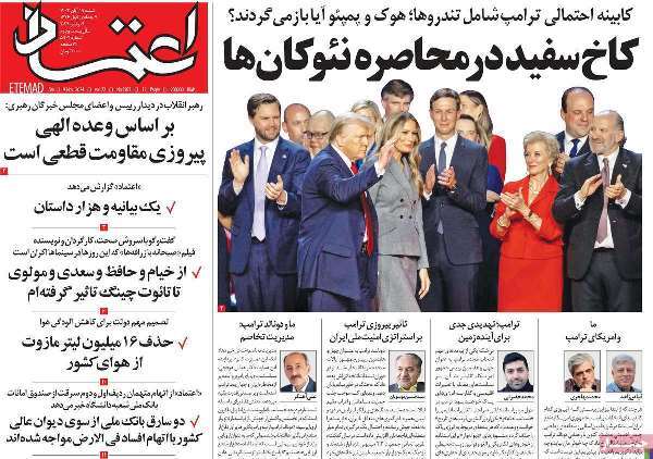 مروری بر روزنامه‌های صبح امروز؛ شنبه ۱۹ آبان ۱۴۰۳